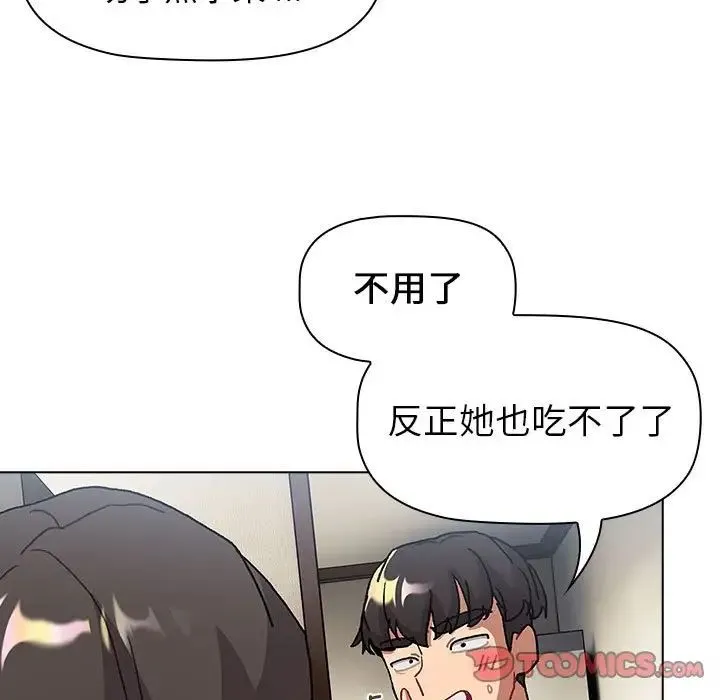 分组换换爱 - 第104話 - page 15