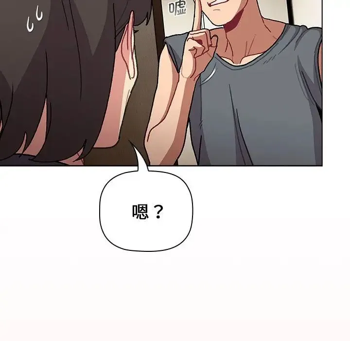 分组换换爱 - 第104話 - page 16