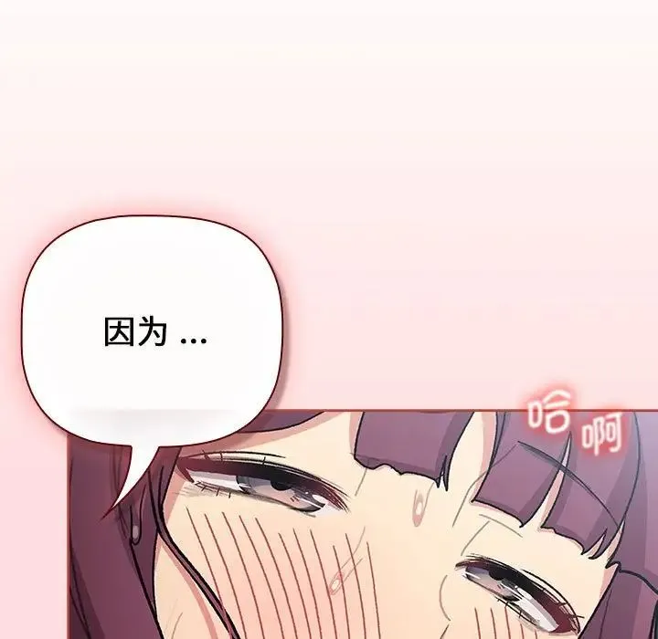 分组换换爱 - 第104話 - page 17