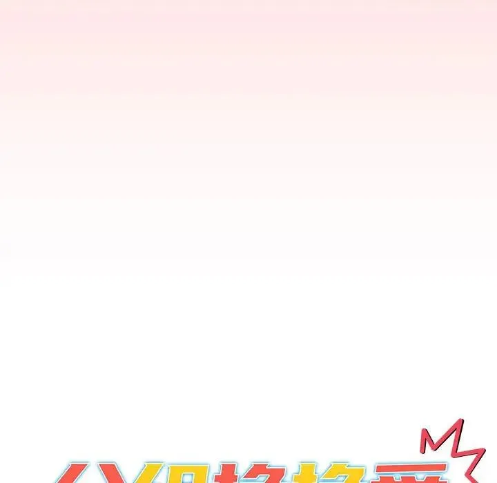分组换换爱 - 第104話 - page 22