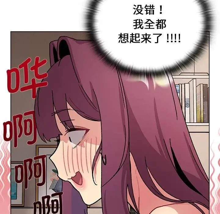 分组换换爱 - 第104話 - page 59