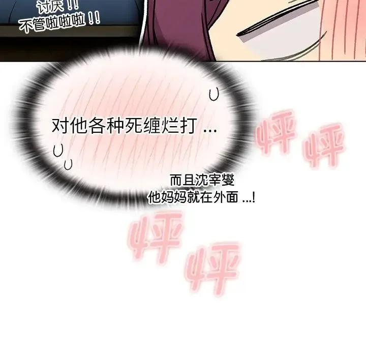 分组换换爱 - 第104話 - page 62