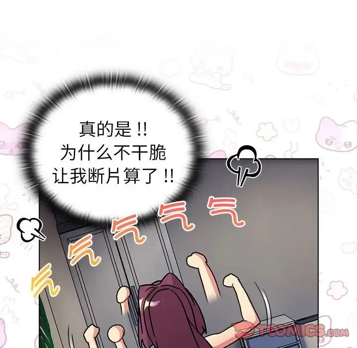 分组换换爱 - 第104話 - page 63