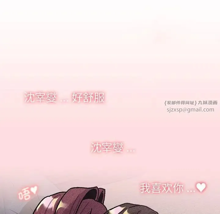 分组换换爱 - 第104話 - page 67