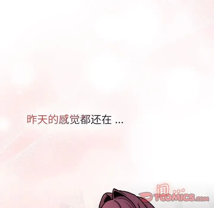 分组换换爱 - 第104話 - page 75
