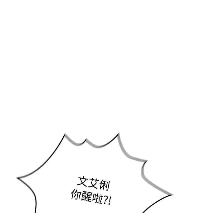 分组换换爱 - 第104話 - page 78