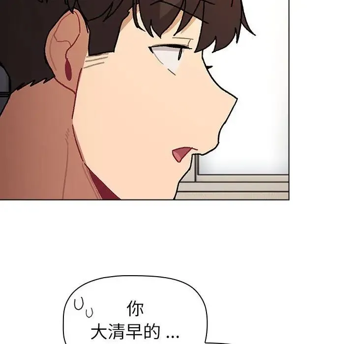分组换换爱 - 第104話 - page 82