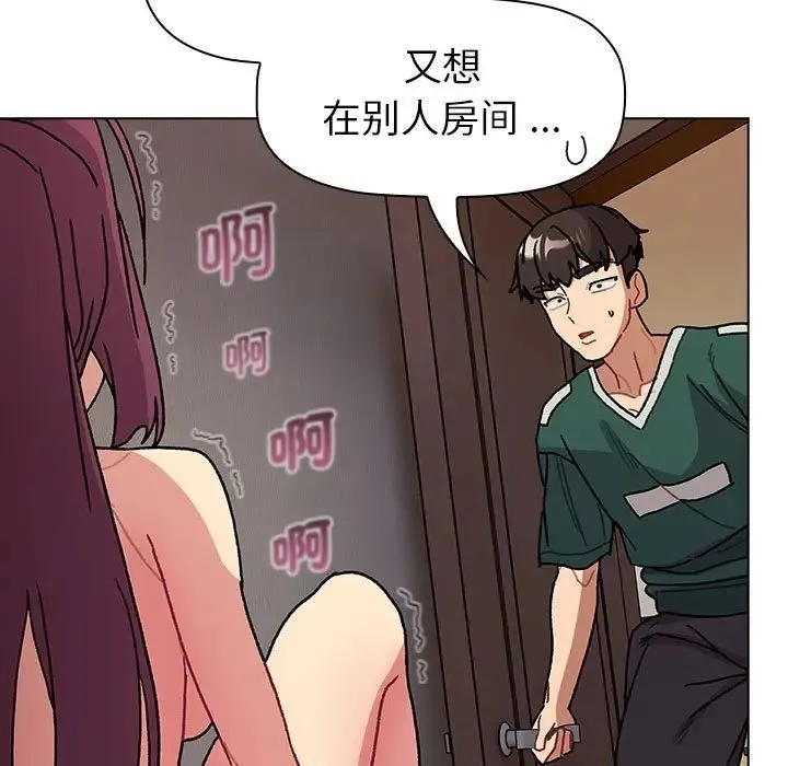 分组换换爱 - 第104話 - page 83
