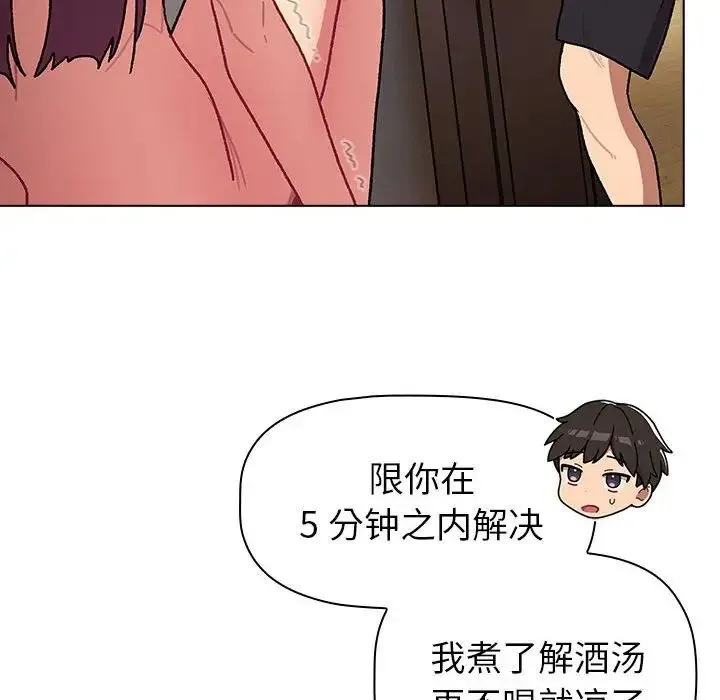 分组换换爱 - 第104話 - page 84