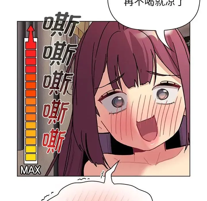 分组换换爱 - 第104話 - page 85