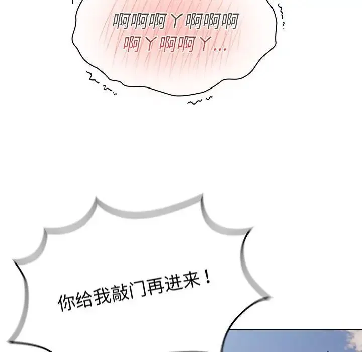 分组换换爱 - 第104話 - page 86