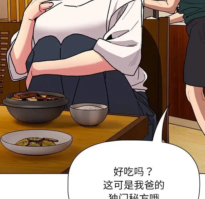 分组换换爱 - 第104話 - page 91