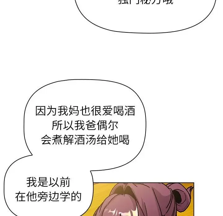 分组换换爱 - 第104話 - page 92