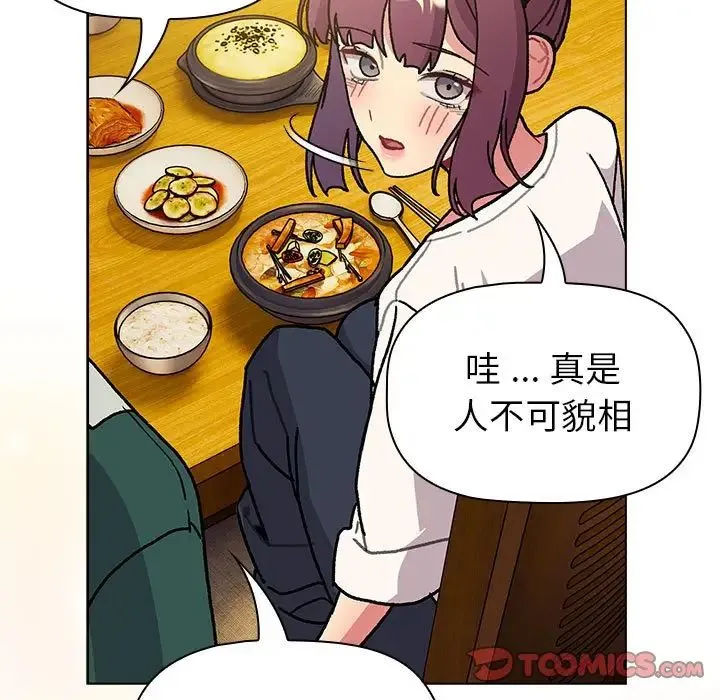 分组换换爱 - 第104話 - page 93