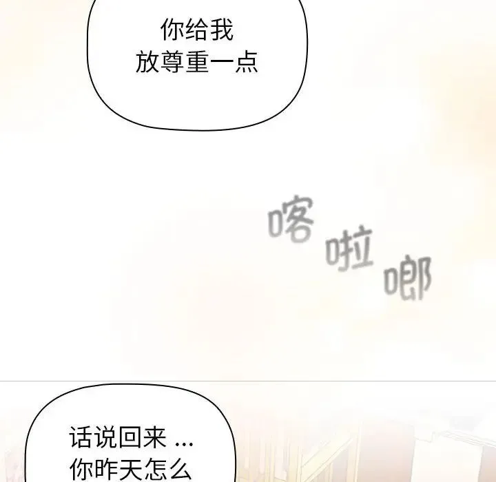 分组换换爱 - 第104話 - page 94