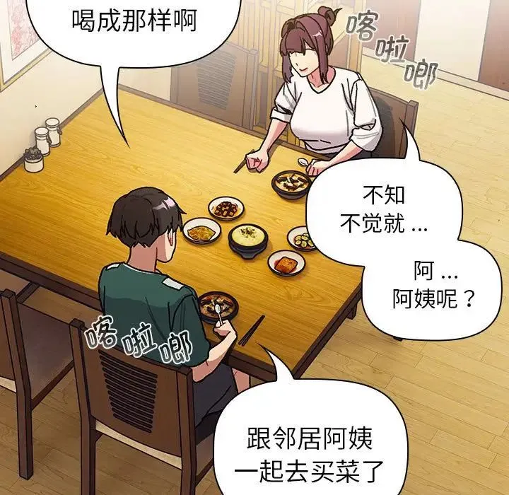 分组换换爱 - 第104話 - page 95