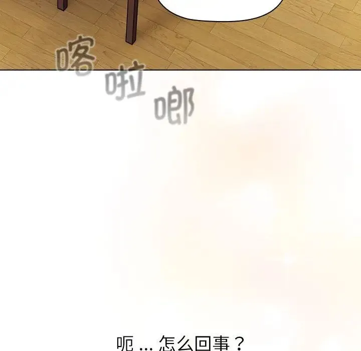 分组换换爱 - 第104話 - page 96