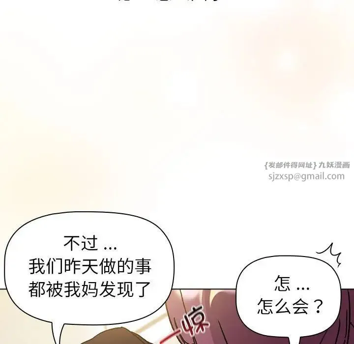 分组换换爱 - 第104話 - page 97