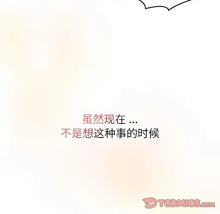 分组换换爱 - 第104話 - page 99