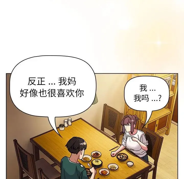 分组换换爱 - 第104話 - page 100