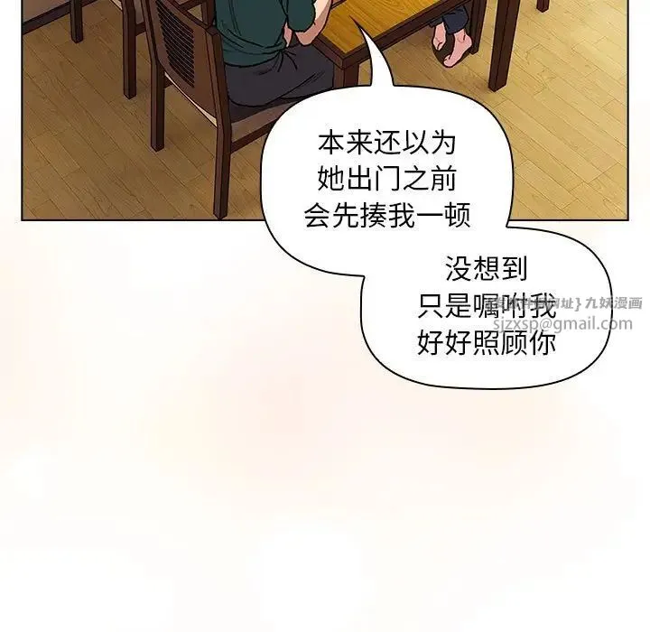分组换换爱 - 第104話 - page 101