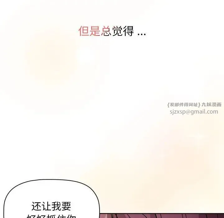 分组换换爱 - 第104話 - page 102