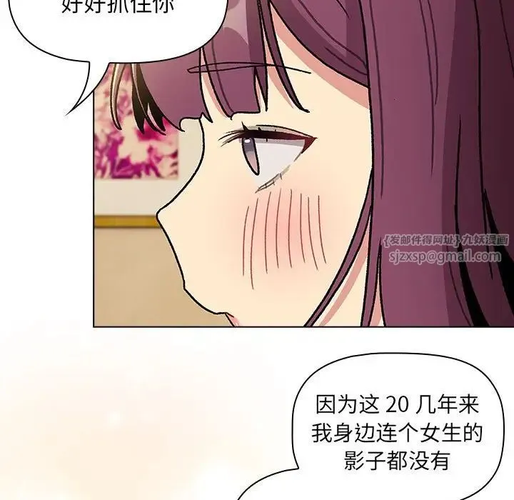 分组换换爱 - 第104話 - page 103