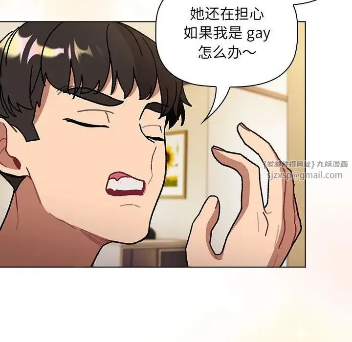 分组换换爱 - 第104話 - page 104