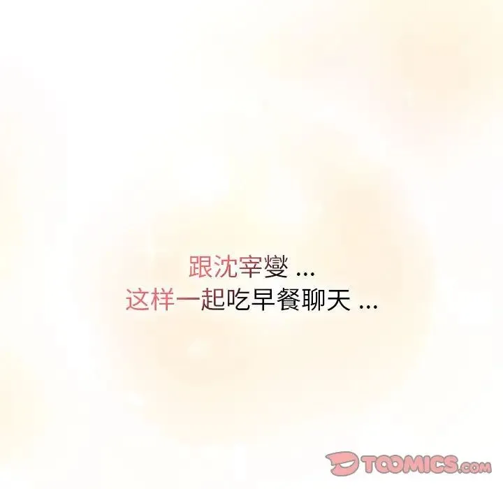 分组换换爱 - 第104話 - page 105