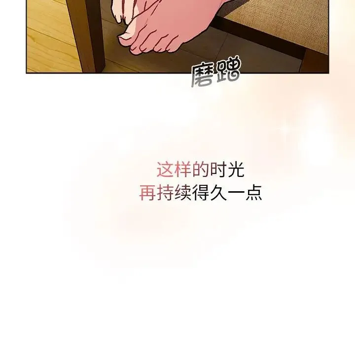 分组换换爱 - 第104話 - page 112