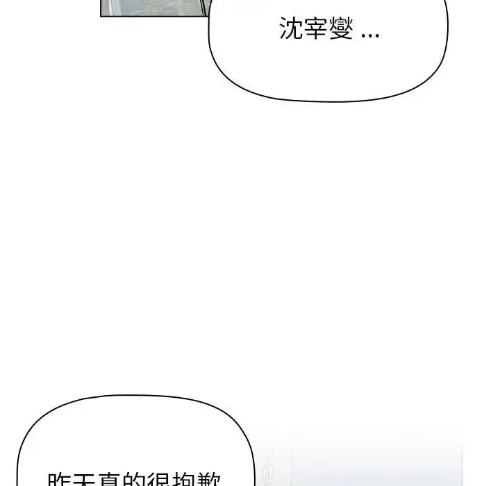 分组换换爱 - 第104話 - page 115