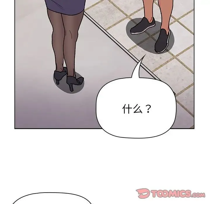 分组换换爱 - 第104話 - page 117