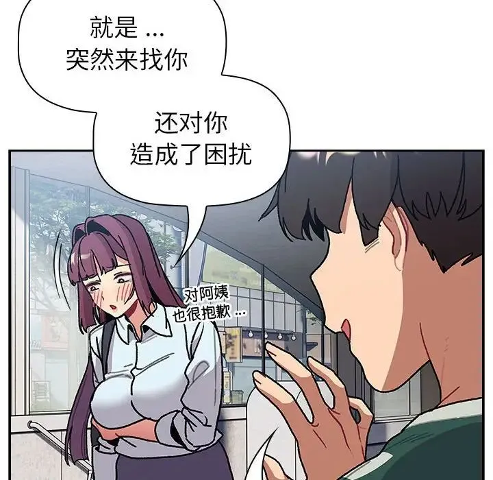 分组换换爱 - 第104話 - page 118