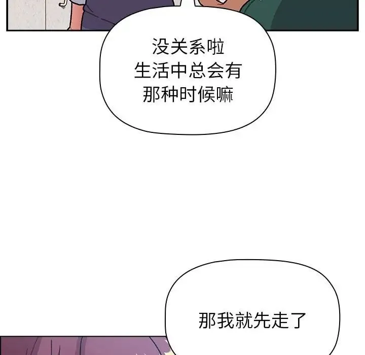 分组换换爱 - 第104話 - page 119