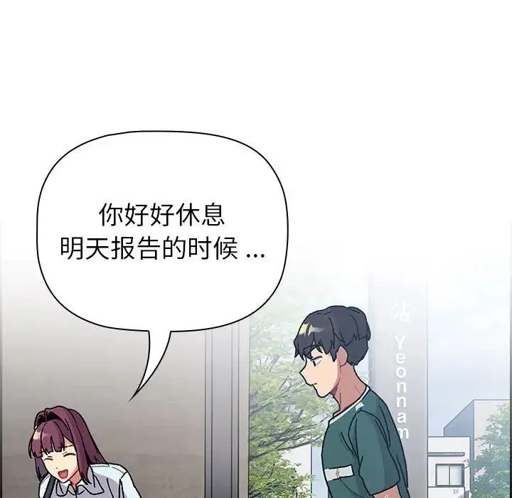 分组换换爱 - 第104話 - page 121