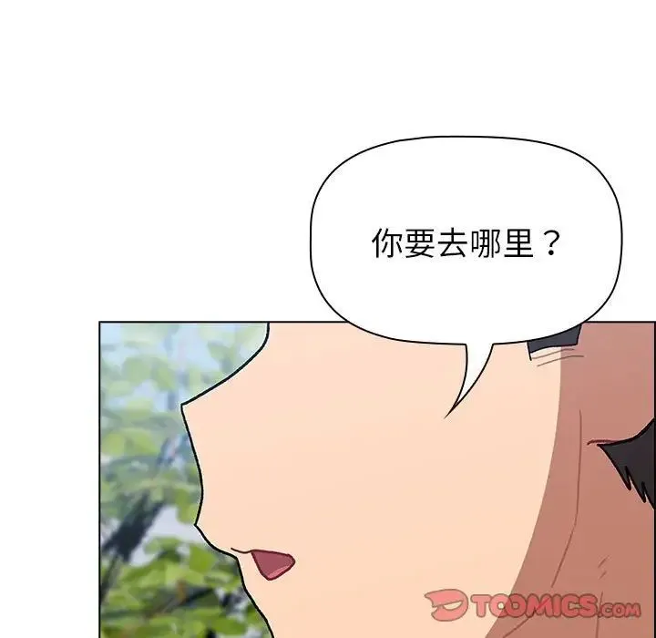 分组换换爱 - 第104話 - page 123