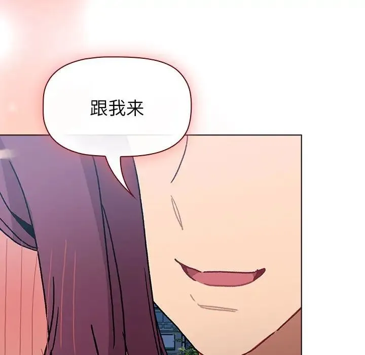 分组换换爱 - 第104話 - page 132