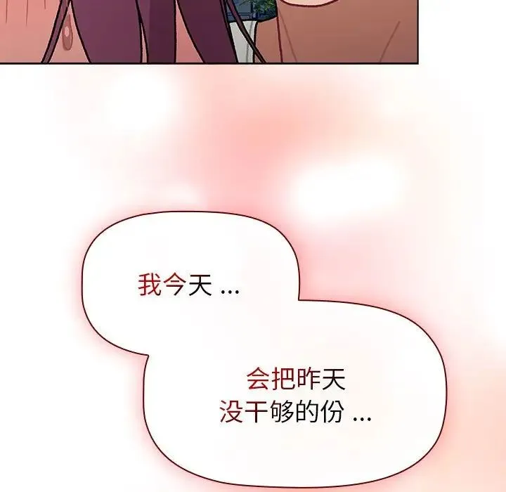 分组换换爱 - 第104話 - page 133