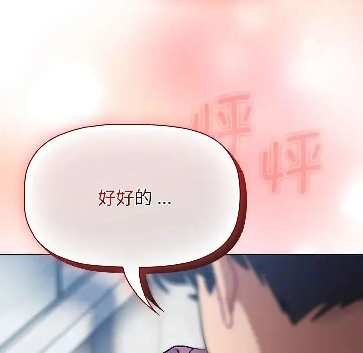 分组换换爱 - 第104話 - page 134