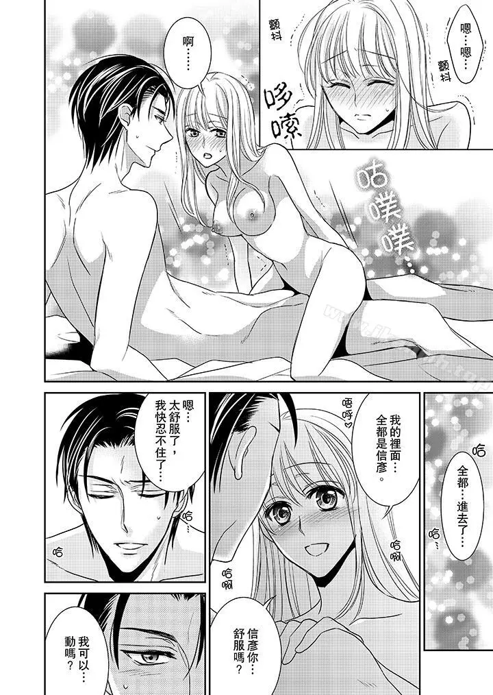 客人是色色的前男友! - 第12话 - page 2