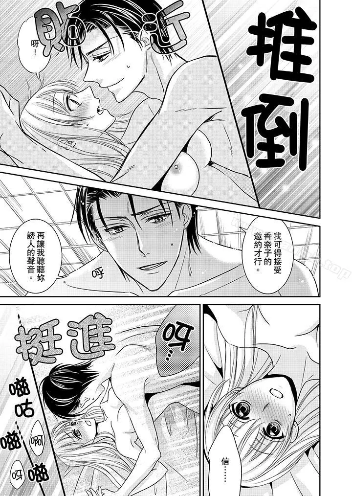 客人是色色的前男友! - 第12话 - page 5
