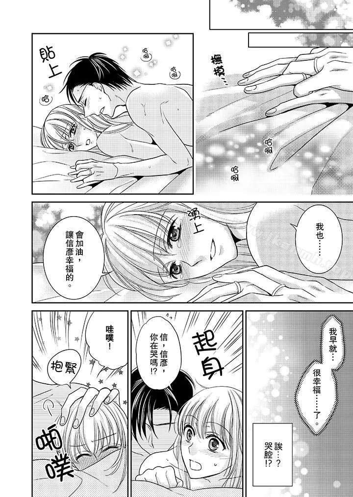 客人是色色的前男友! - 第12话 - page 6