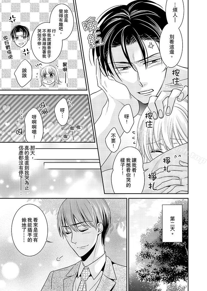 客人是色色的前男友! - 第12话 - page 7