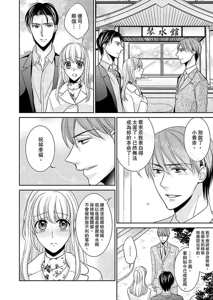 客人是色色的前男友! - 第12话 - page 8