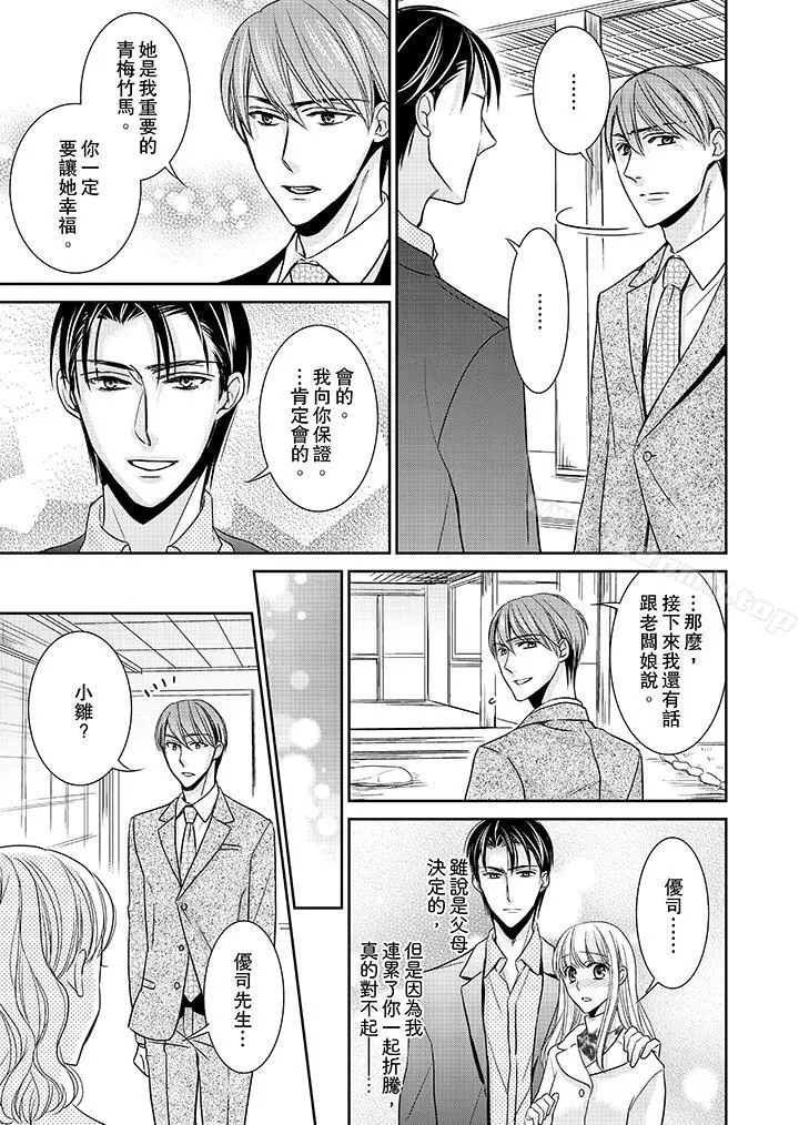 客人是色色的前男友! - 第12话 - page 9