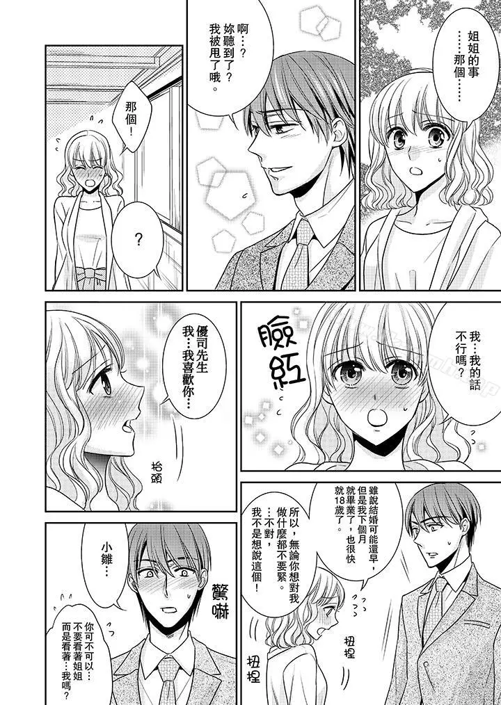 客人是色色的前男友! - 第12话 - page 10