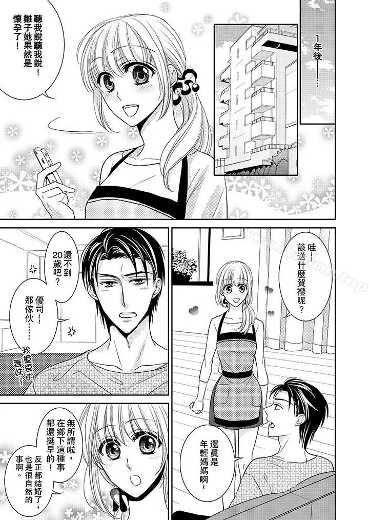 客人是色色的前男友! - 第12话 - page 11