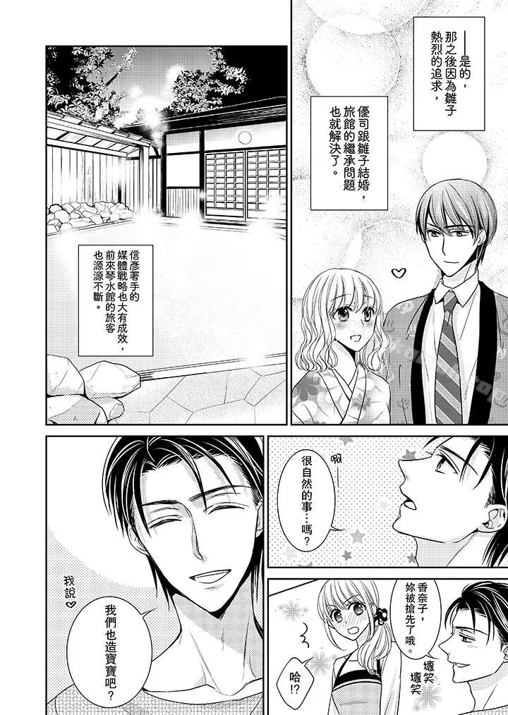 客人是色色的前男友! - 第12话 - page 12