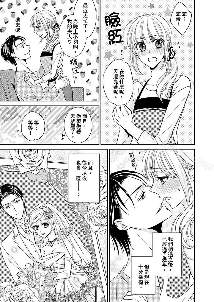 客人是色色的前男友! - 第12话 - page 13