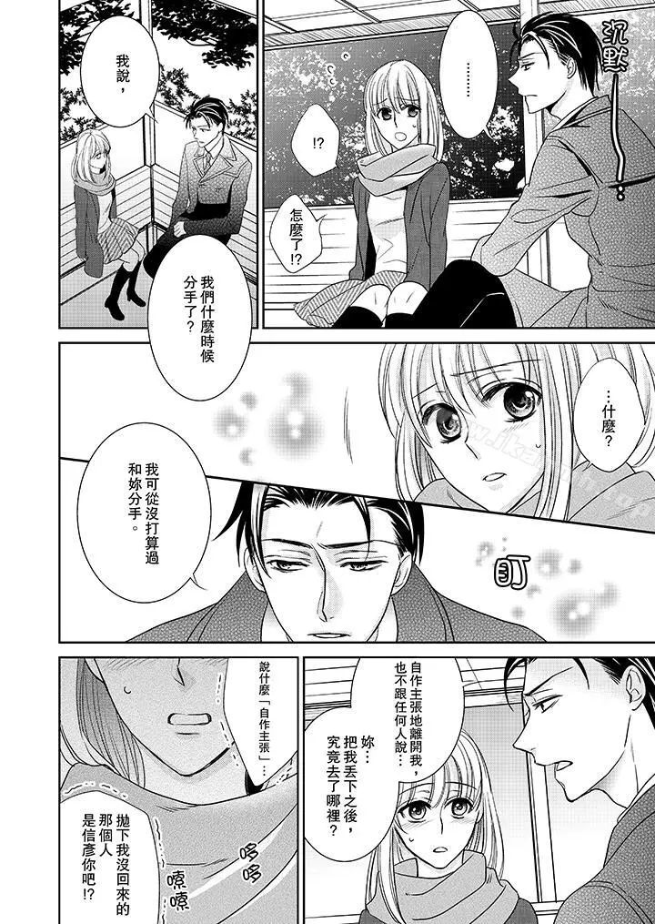 客人是色色的前男友! - 第4话 - page 2